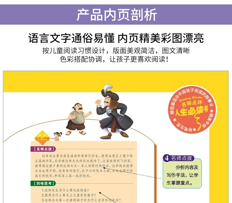 小飞侠彼得潘 小学生正版彩图6-7-8-9-10-12周岁初中生青少年版儿童读物文学课外阅读书籍三年级四年级必读五六年级畅销图书