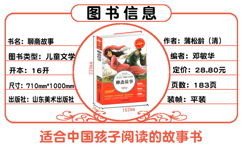 聊斋故事聊斋志异白话青少版三四五六年级班主任老师推荐阅读小学生9-10-11-12-13-15-16岁必读的课外书适合男孩女孩暑假看的书籍