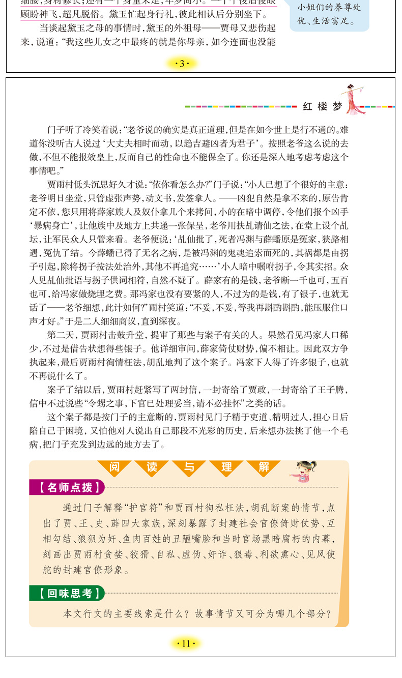红楼梦儿童版三四五六年级小学下册课外阅读书籍8-10-12-13-14-15-16岁老师推荐男孩女孩必读书目5-6年级适合学生看的书男生畅销