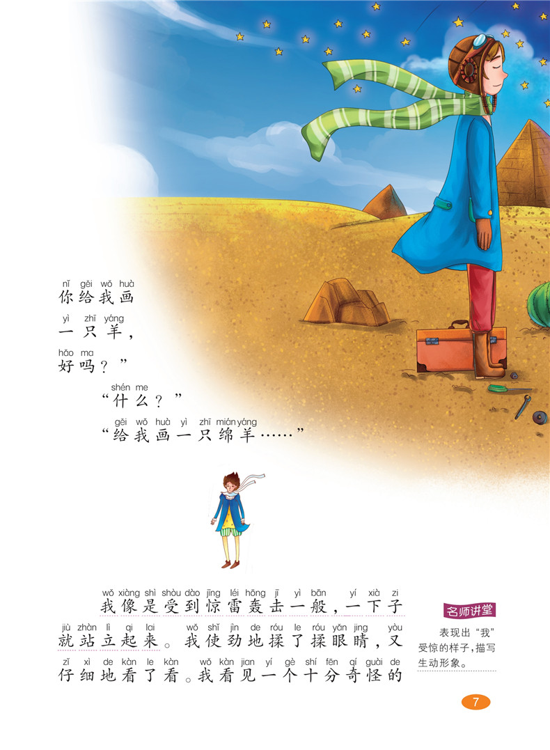 小王子书正版小学版注音版老师推荐阅读儿童故事书5-6-7-8-9-10岁童话带拼音睡前益智幼儿畅销图书小学生一年级二年级课外书必读的