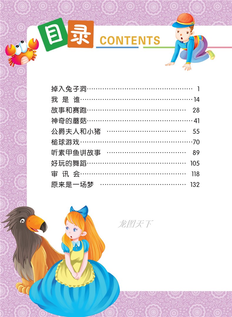 爱丽丝漫游奇境记正版书 小学生课外阅读书籍 小学版适合孩子读的一年级二年级三四带拼音必读课外书下学期注音儿童图书6-7岁读物