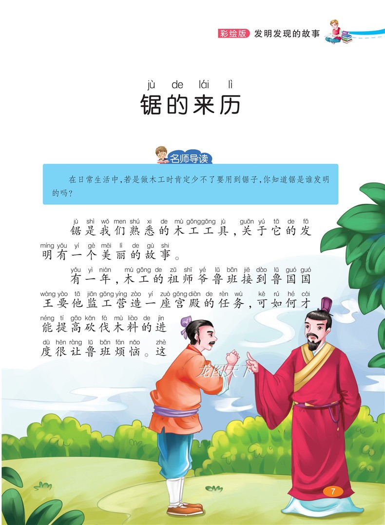 发明发现的故事小学生课外阅读书籍2018一年级二年级三课外书必看的儿童图书5-6-7-9-10-12岁注音读物幼儿带拼音有图片适合孩子读