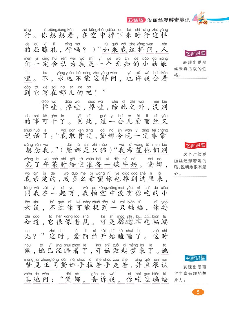 爱丽丝漫游奇境记正版书 小学生课外阅读书籍 小学版适合孩子读的一年级二年级三四带拼音必读课外书下学期注音儿童图书6-7岁读物