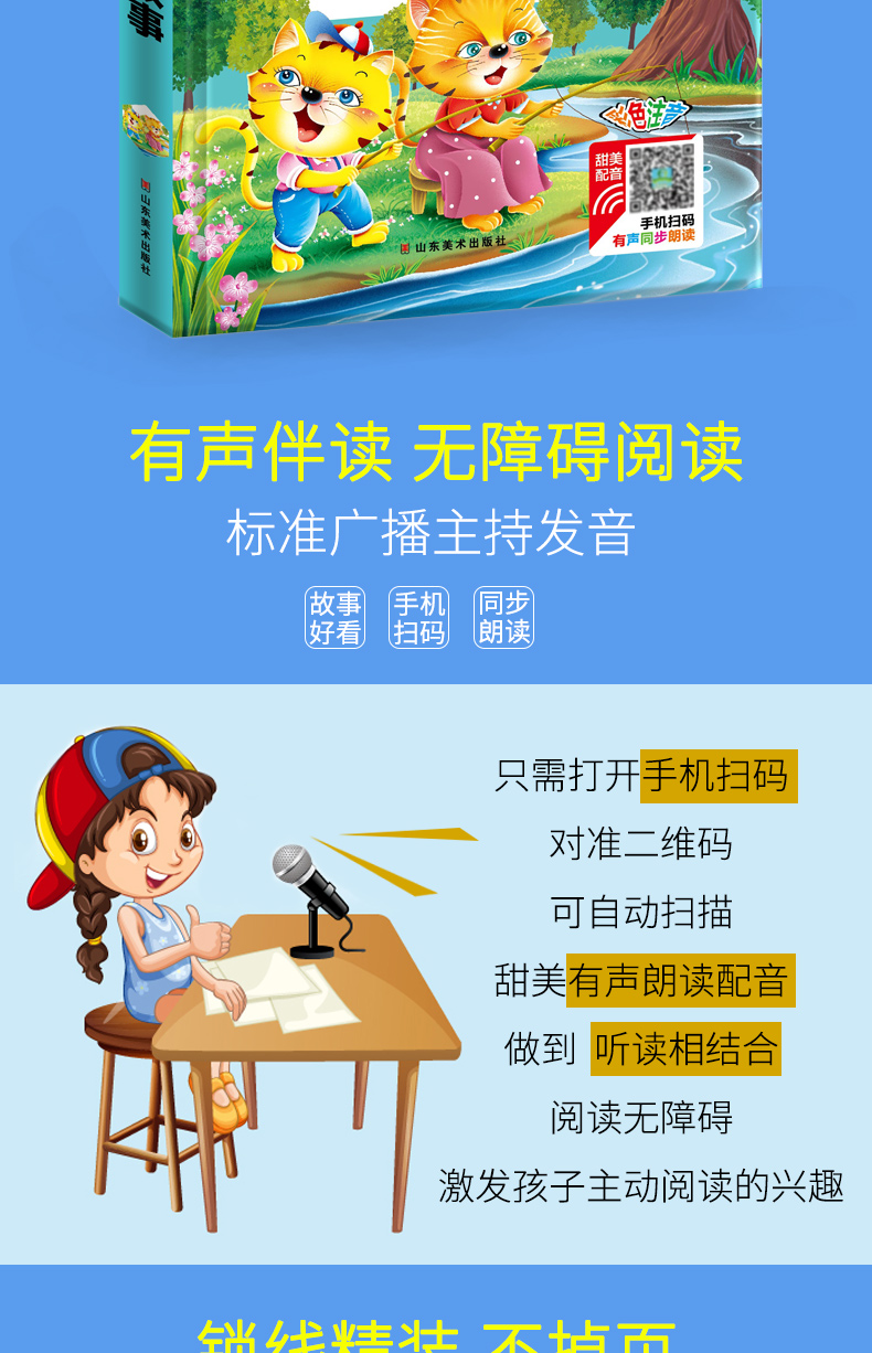 亲子故事有声读物注音版幼儿园0-1-3-5-6-7-10岁会说话的儿童故事书发声婴儿早教益智书带声音绘本发音幼儿学前启蒙防撕图书拼音