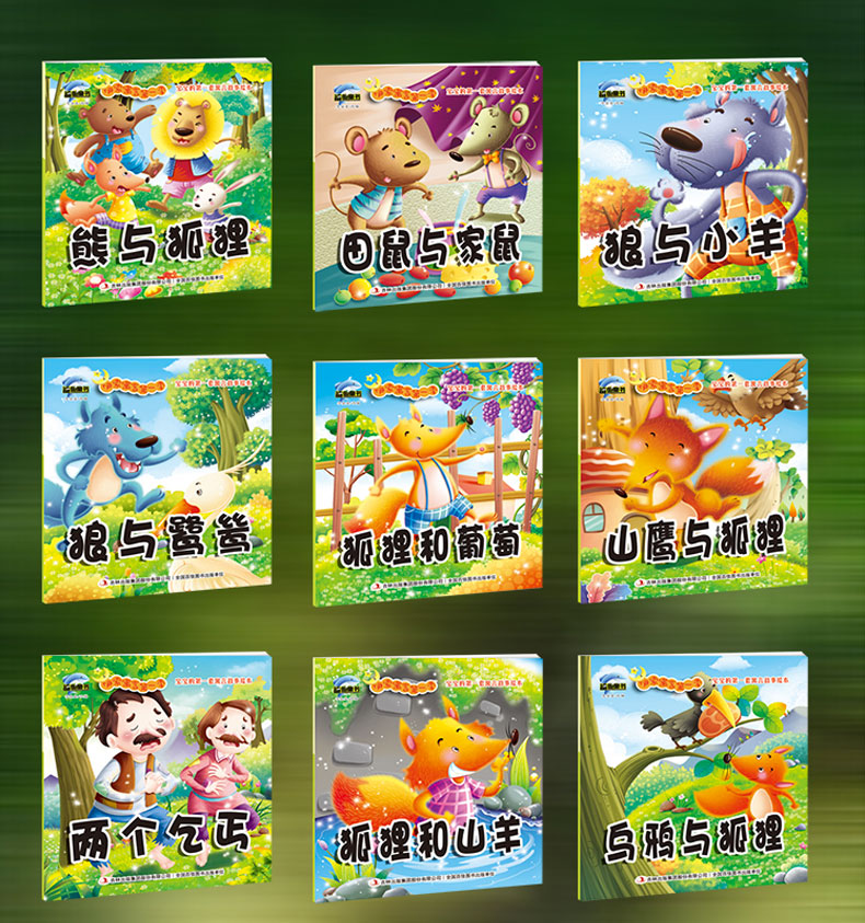 20册伊索寓言彩图注音睡前经典故事小画书儿童绘本图书3-6岁宝宝图画书狼与小羊农夫与蛇乌鸦和狐狸故事书 0-3岁早教启蒙畅销