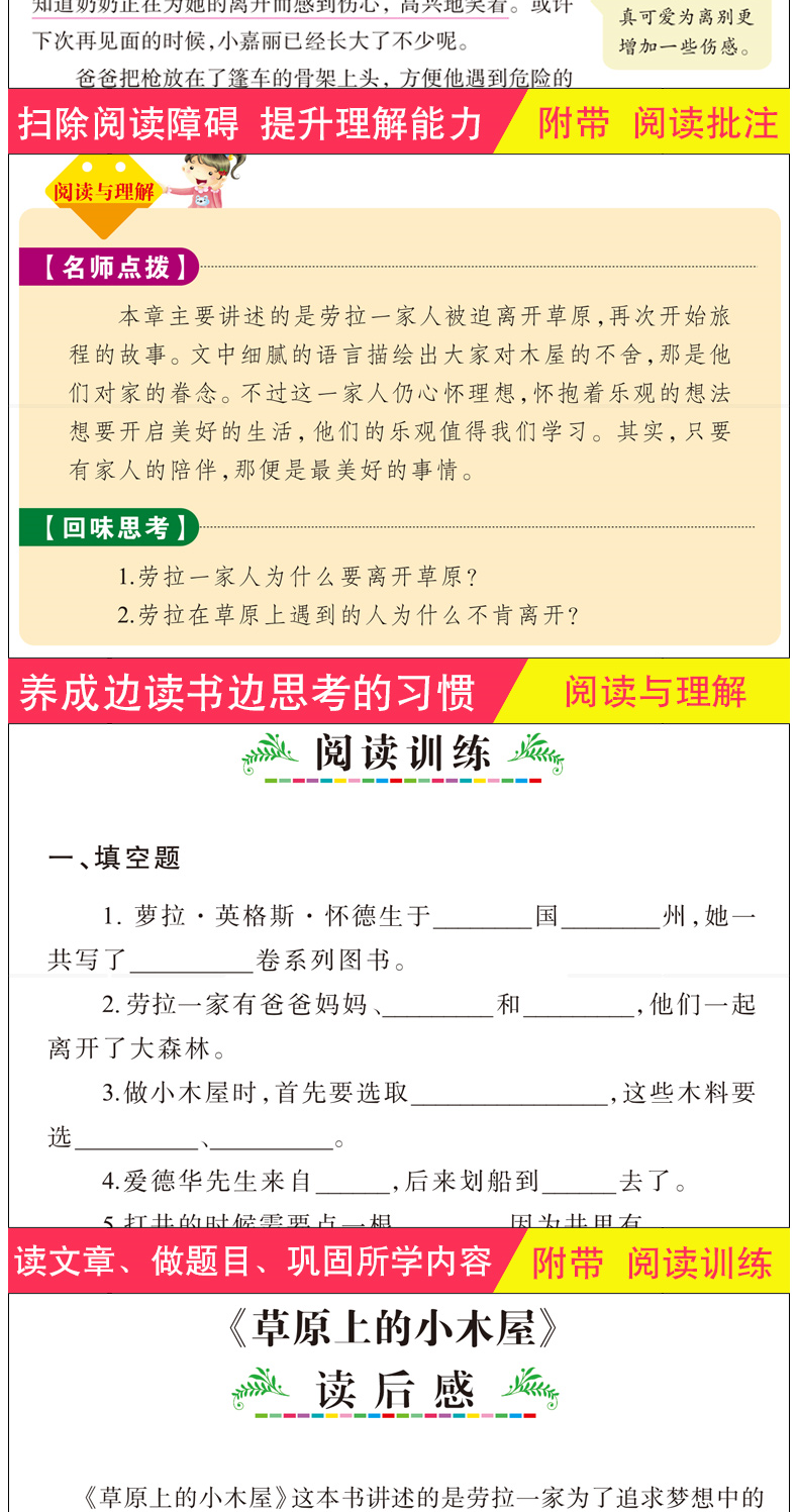 正版包邮 草原上的小木屋 四年级必读书小学生青少年版课外书儿童文学三四五六年级课外阅读书籍9-12-15岁读物 美 英格斯.怀德著