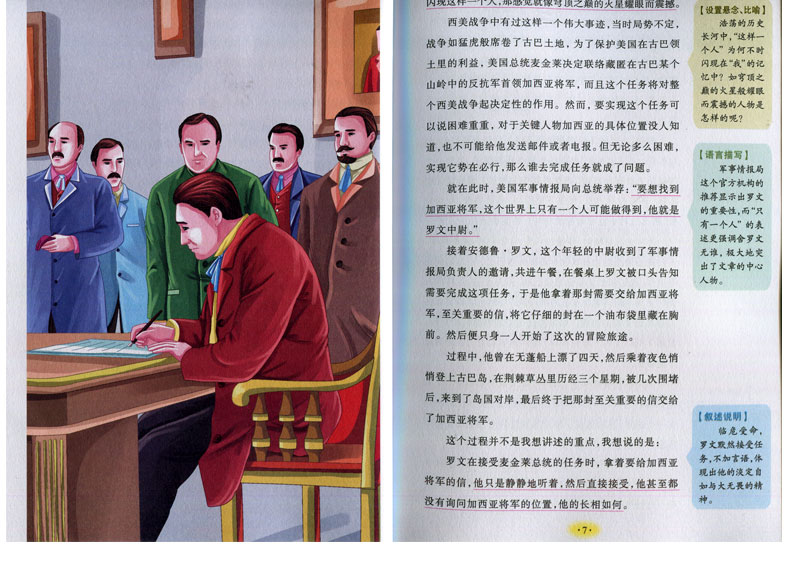 把信送给加西亚正版书中文版给加西亚的信至加西亚的信青少年必读成功励志读物12-14-15-18岁中学生初中生课外阅读书籍畅销书男生