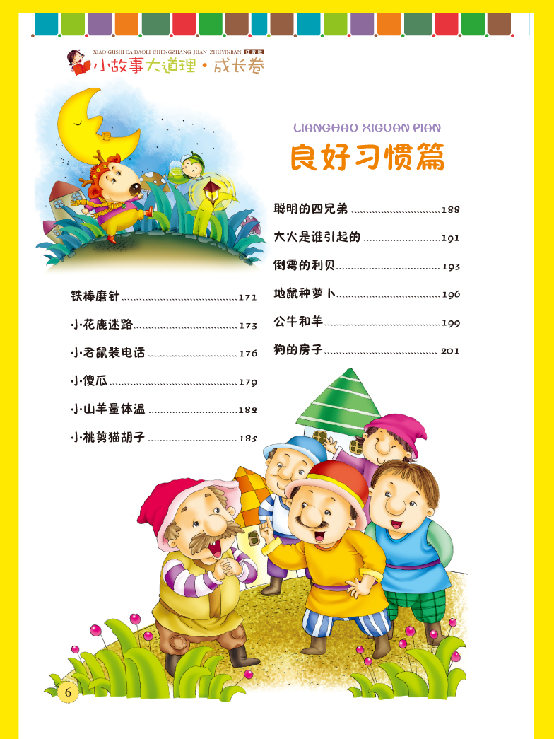 小故事大道理注音版一年级二年级班主任老师推荐小学生下册必读课外书适合6-12岁孩子读的经典故事书男孩儿童影响孩子一生的书籍