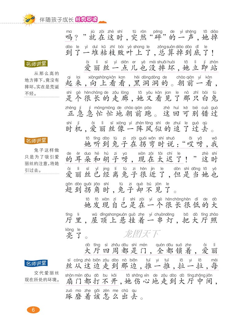 爱丽丝漫游奇境记正版书 小学生课外阅读书籍 小学版适合孩子读的一年级二年级三四带拼音必读课外书下学期注音儿童图书6-7岁读物