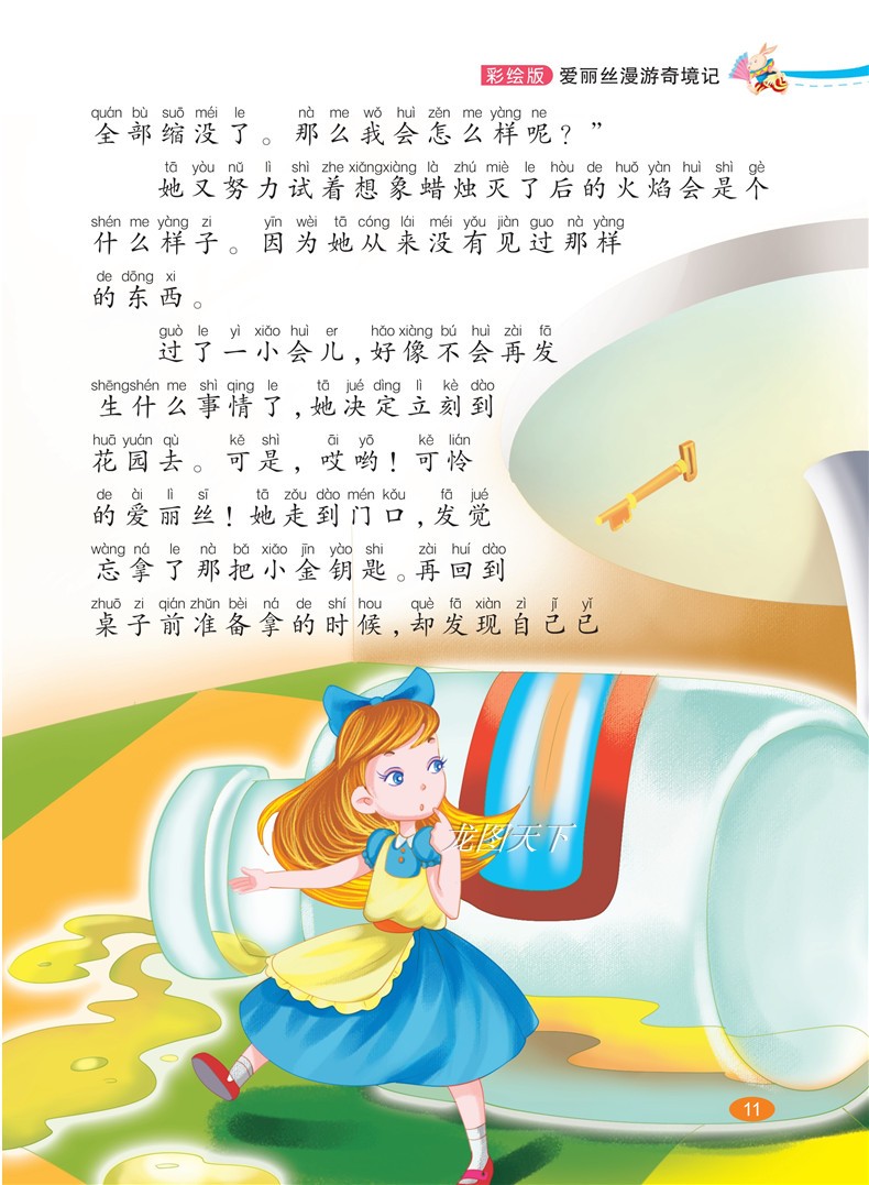爱丽丝漫游奇境记正版书 小学生课外阅读书籍 小学版适合孩子读的一年级二年级三四带拼音必读课外书下学期注音儿童图书6-7岁读物