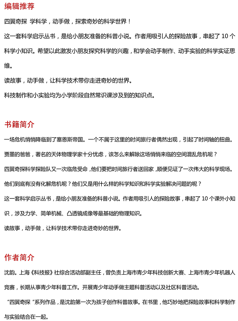四翼奇探3 探秘时之狭间 给小朋友的科学探险故事 电子书