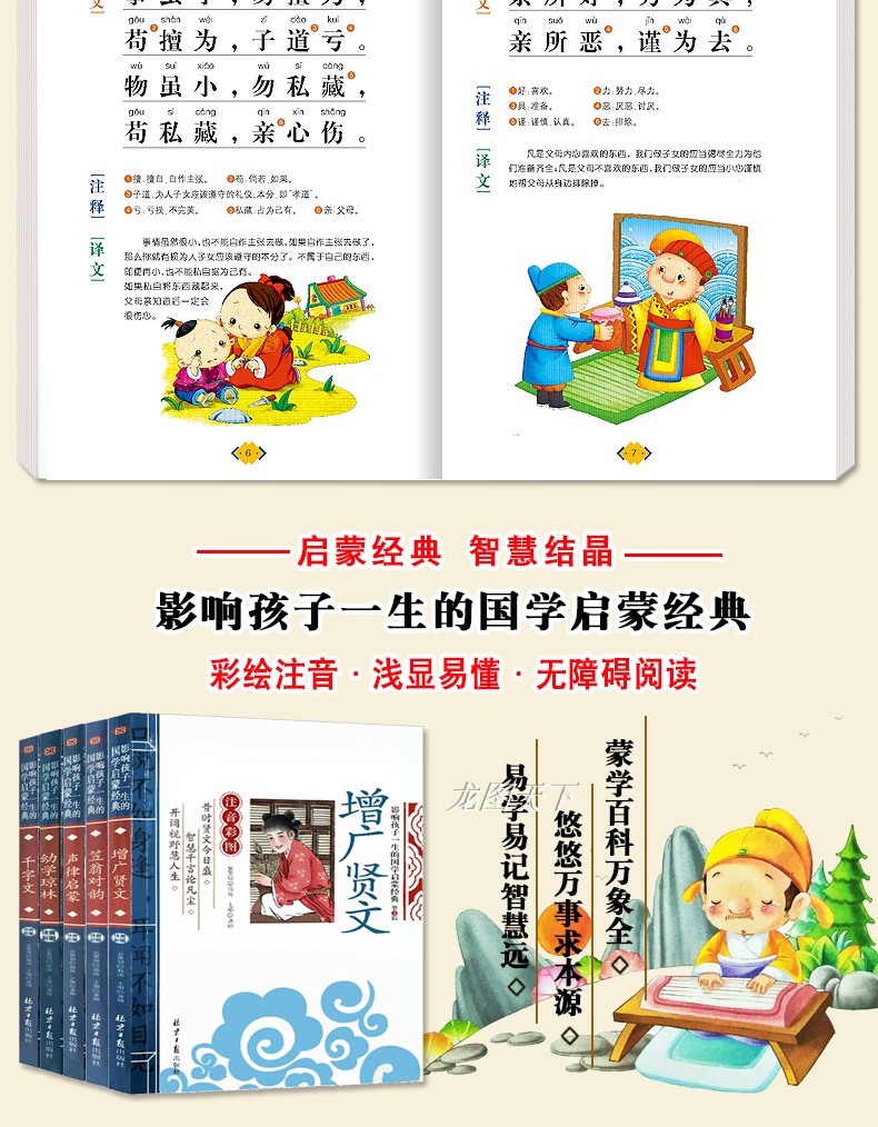 正版弟子规注音版的书小学生一年级二年级幼儿园用书学前早教启蒙完整版国学版书籍幼儿三字经0-1-2-3-4-6岁少儿必读书本带拼音