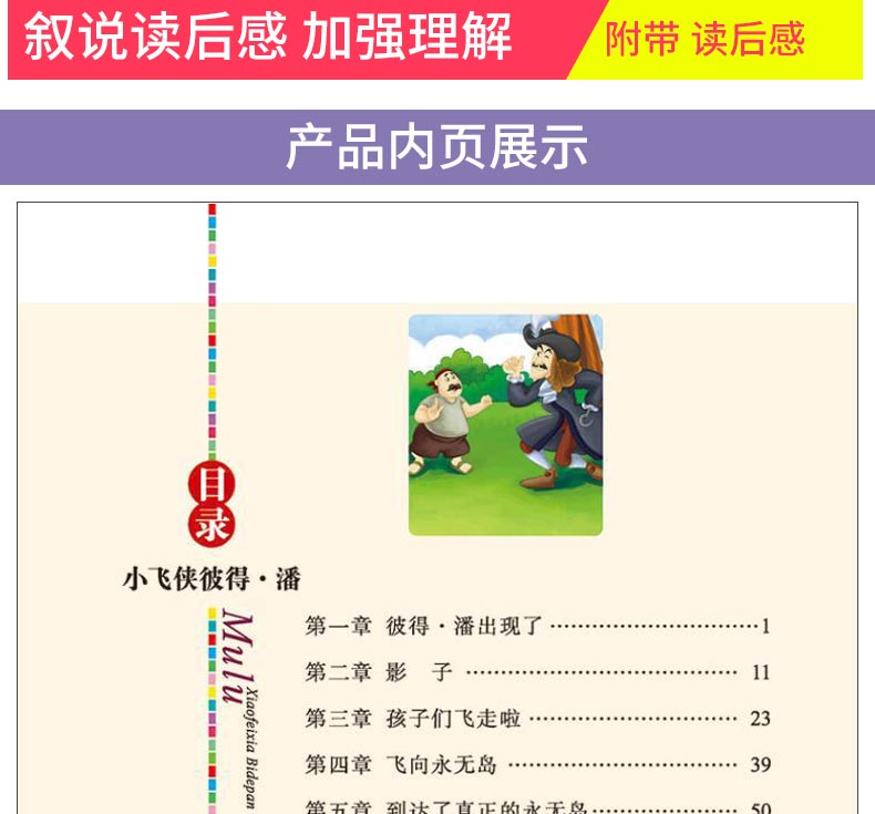 小飞侠彼得潘 小学生正版彩图6-7-8-9-10-12周岁初中生青少年版儿童读物文学课外阅读书籍三年级四年级必读五六年级畅销图书