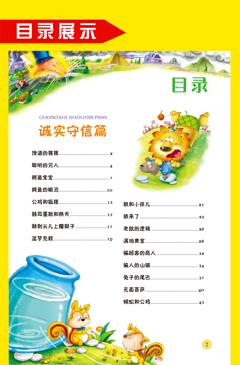 小故事大道理注音版一年级二年级班主任老师推荐小学生下册必读课外书适合6-12岁孩子读的经典故事书男孩儿童影响孩子一生的书籍