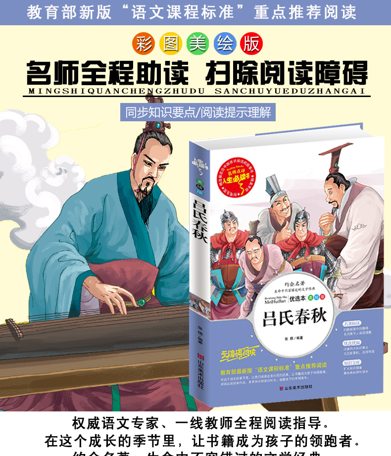 吕氏春秋语文课程标准 一二三四五年级中小学生必读课外书8-9-10-11-12岁学生版世界文学名著 重点推荐丛书