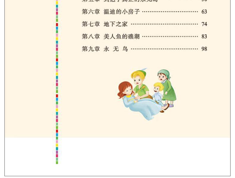 小飞侠彼得潘 小学生正版彩图6-7-8-9-10-12周岁初中生青少年版儿童读物文学课外阅读书籍三年级四年级必读五六年级畅销图书