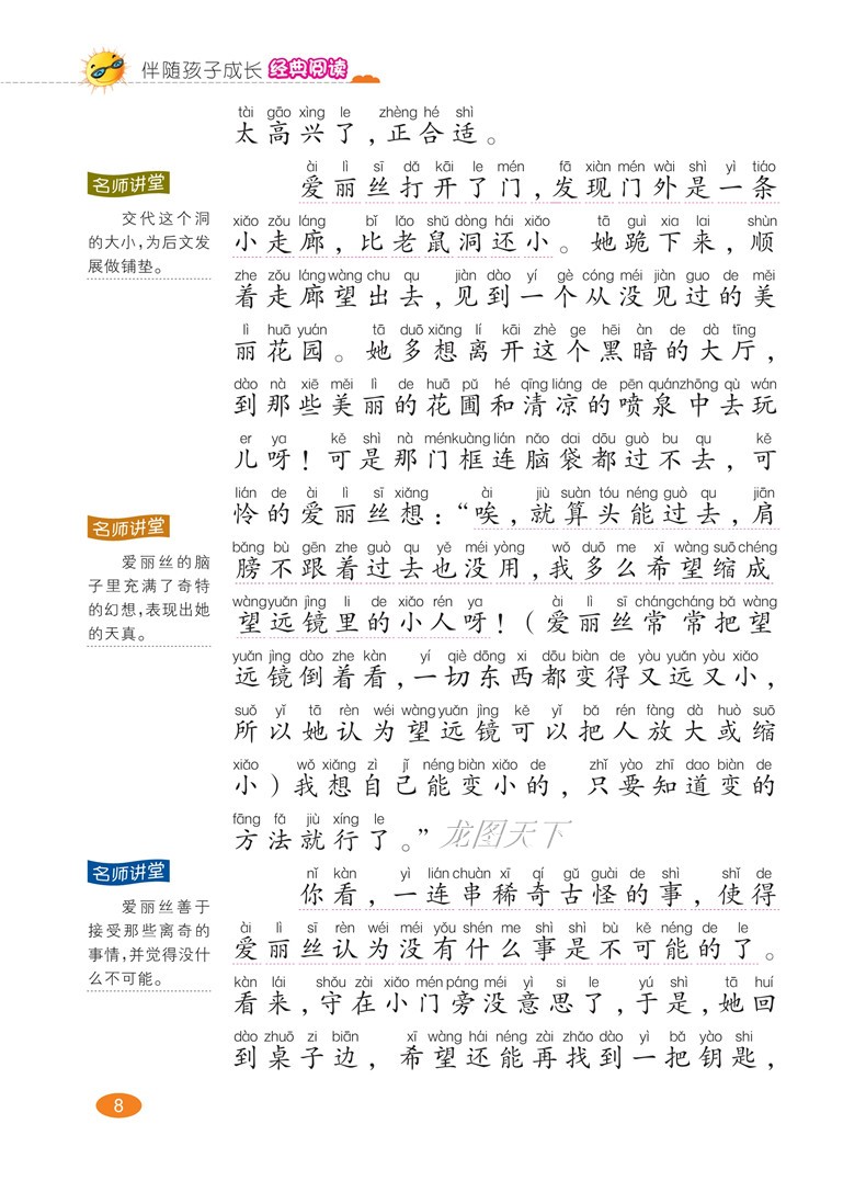爱丽丝漫游奇境记正版书 小学生课外阅读书籍 小学版适合孩子读的一年级二年级三四带拼音必读课外书下学期注音儿童图书6-7岁读物