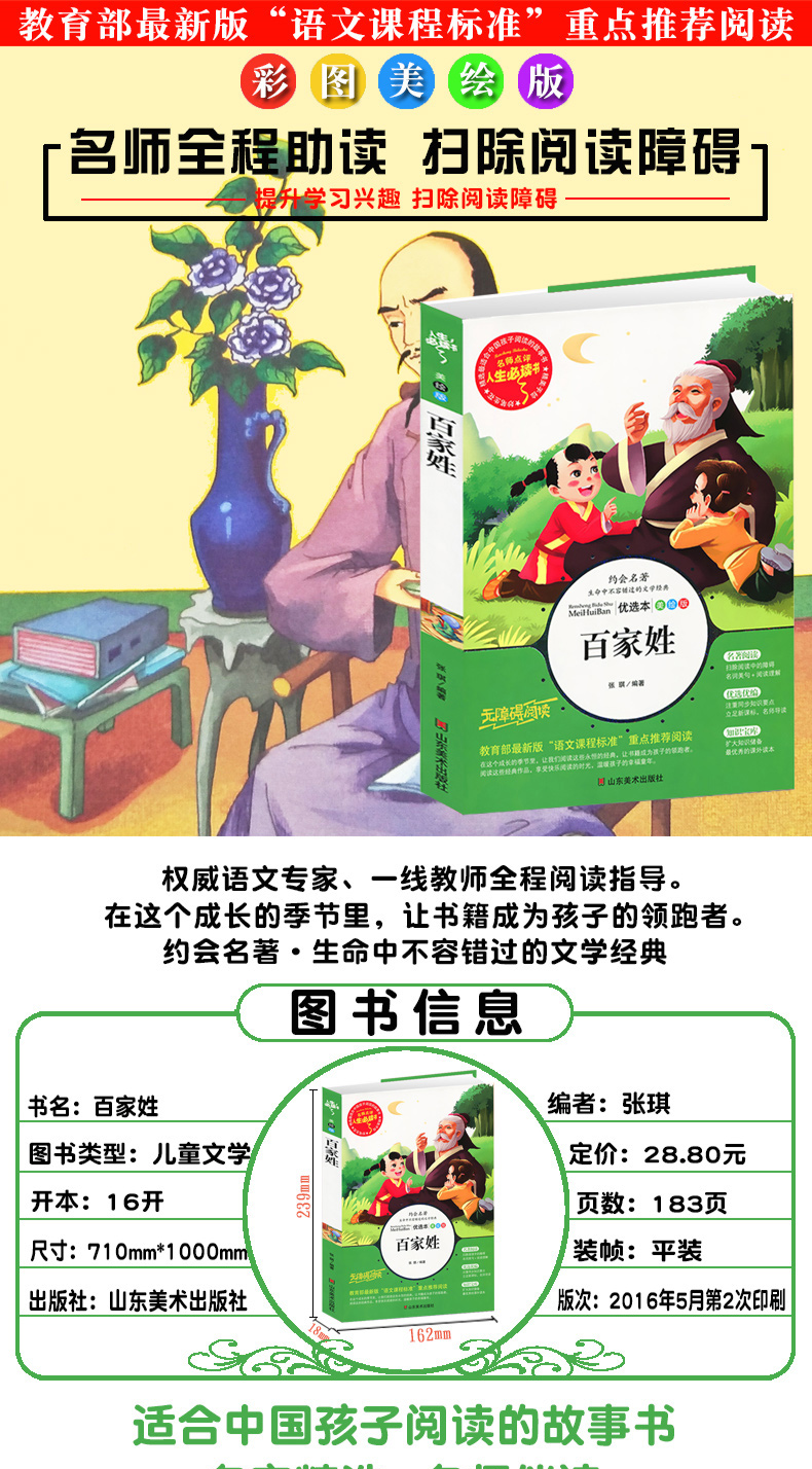 百家姓正版三到四五六年级班主任推荐小学3年纪4-6年级必读的课外书适合8-10-11-12-13-15岁读2018暑假非注音版小学生 指定