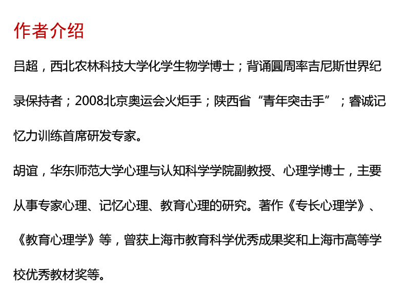 记忆的魔术 记忆专家吕超的超强记忆方法 科学训练提升 电子书