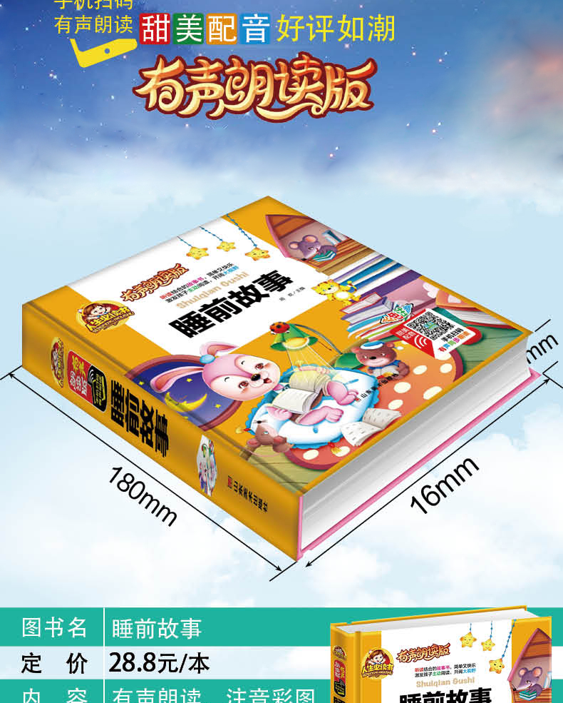 睡前故事注音版带声音适合幼儿园一年级二年级孩子读的课外书1-3-6-7岁儿童故事书幼儿早教书小学生下学期必读带拼音读物启蒙防撕