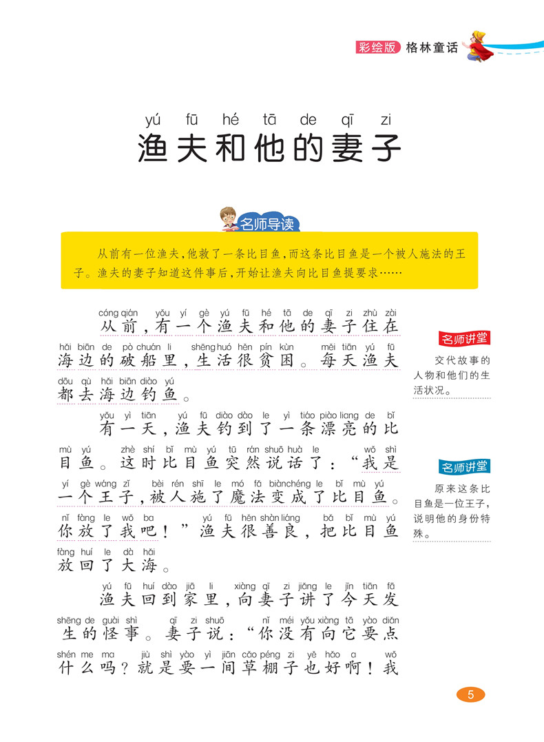 正版包邮一千零一夜全集1001夜全套注音版小学生6-12岁六七必读带拼音的儿童故事书一年级二年级三男孩女孩2018暑假看的课外书籍