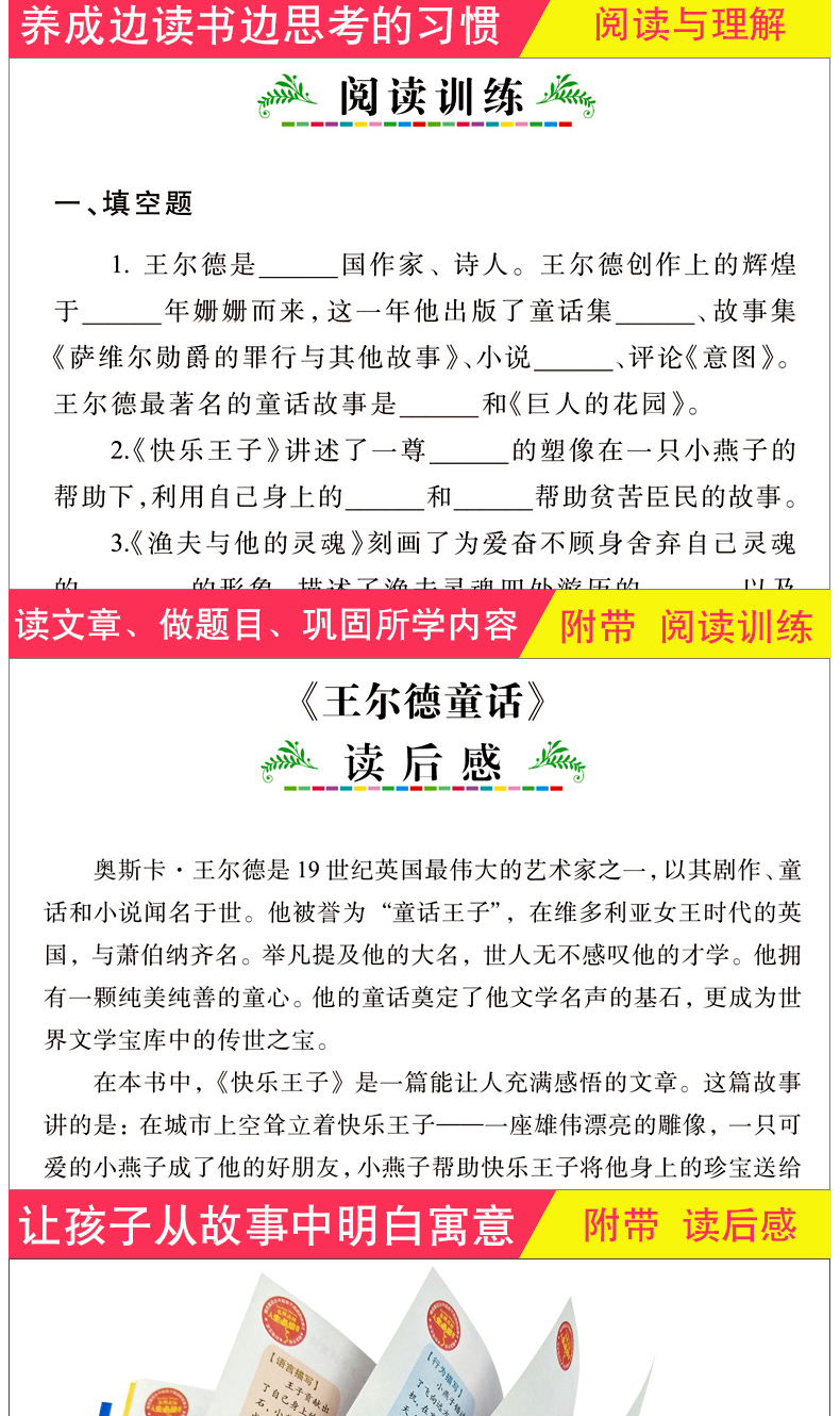 正版王尔德童话故事书小学生三到四五六年级小学3年纪4-6必看的课外书8-9-10-11-12-13-15岁必读 文学名著2018女孩阅读的选