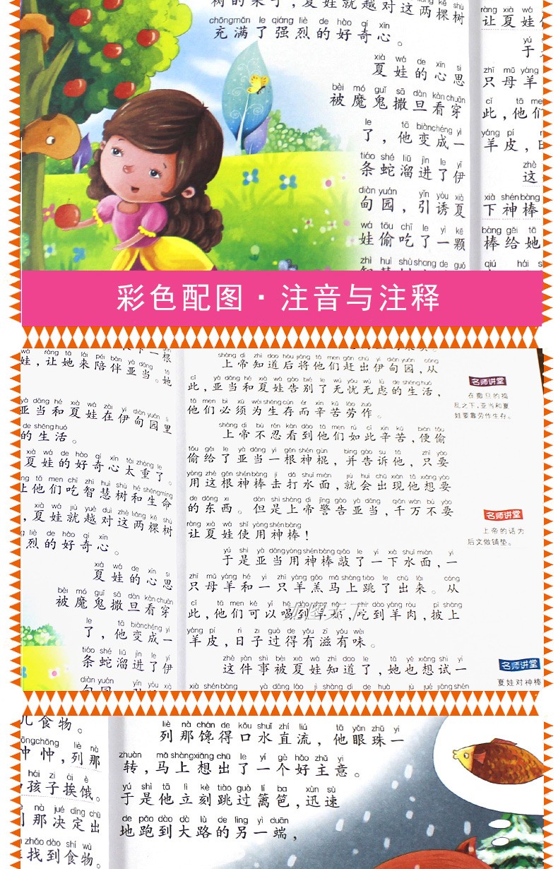 小鹿斑比列那狐的故事正版书小学生课外阅读书籍2018注音版孩子儿童一年级二年级三课外书必读1-3-4-6岁带拼音故事书绘本彩绘大字