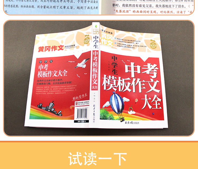 初中作文书大全4册 中考满分优秀作文选 中学生辅导2018素材精选备考2019适合七年级阅读课外书初一初二初三必读万能模板厚最新版