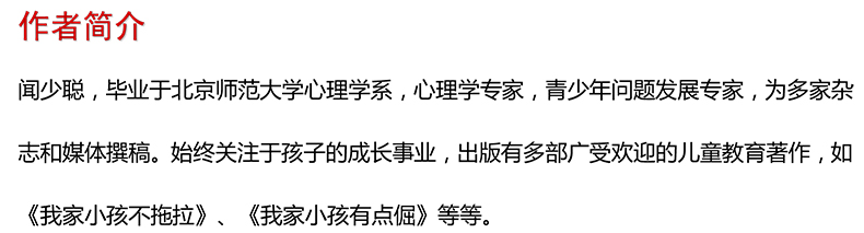 如何做孩子注意力集中 简单好用的教子方法 家庭教育指南 电子书