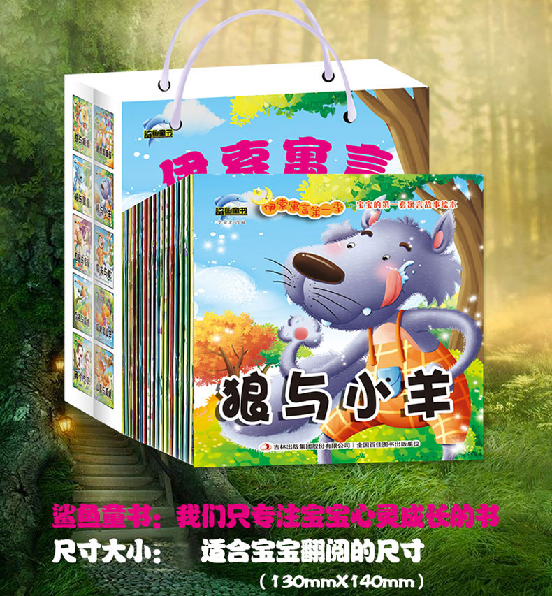 20册伊索寓言彩图注音睡前经典故事小画书儿童绘本图书3-6岁宝宝图画书狼与小羊农夫与蛇乌鸦和狐狸故事书 0-3岁早教启蒙畅销