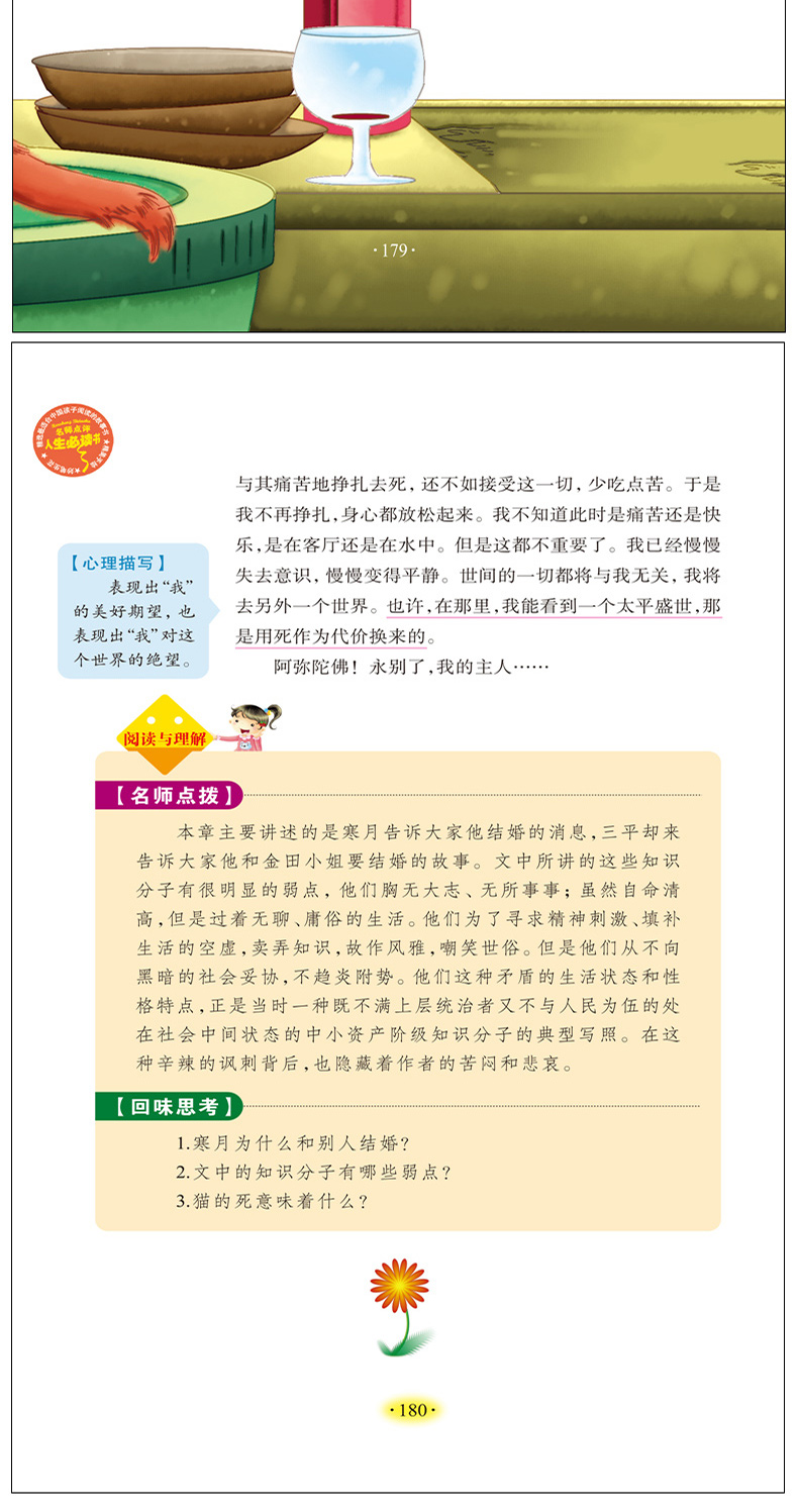 正版我是猫 夏目漱石三到四五六年级班主任推荐小学3年纪4-6年级必读的课外书适合8-10-11-12-13-15岁女孩读2018暑假 指定
