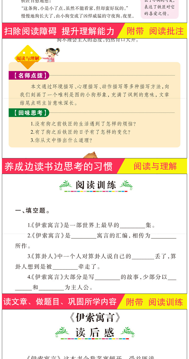 伊索寓言4-5-6年级老师推荐阅读书籍小学下册下学期必读畅销课外书8-10-12-13-14-15岁男生适合三四五六年级学生看的书目男孩女孩