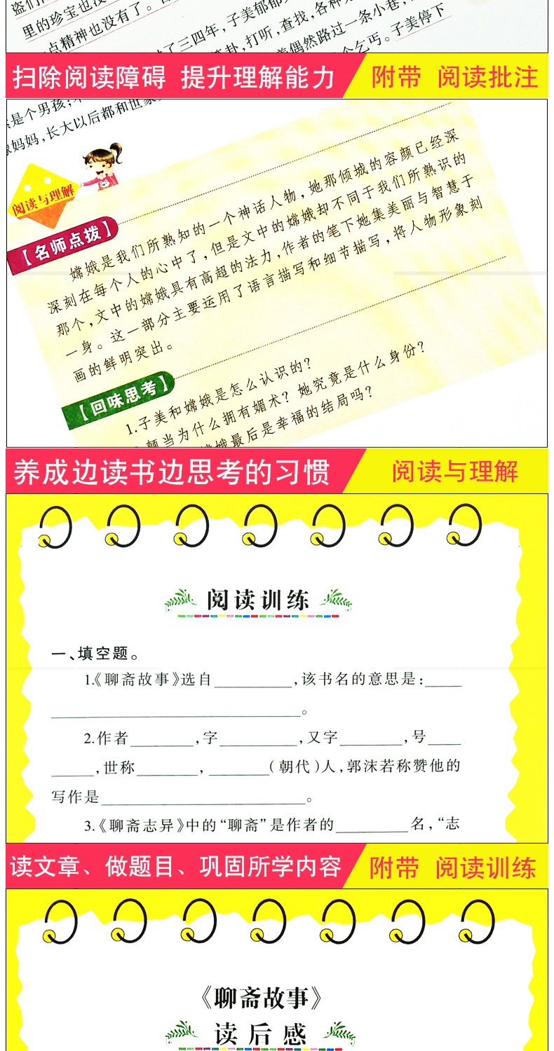 聊斋故事聊斋志异白话青少版三四五六年级班主任老师推荐阅读小学生9-10-11-12-13-15-16岁必读的课外书适合男孩女孩暑假看的书籍