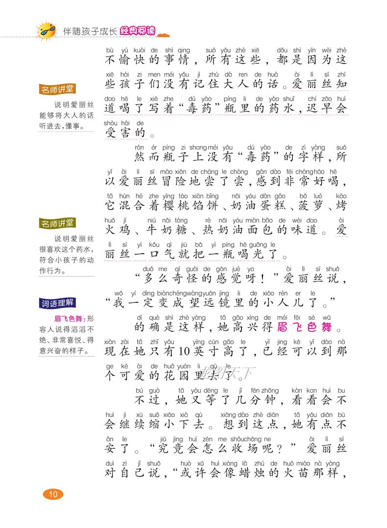 爱丽丝漫游奇境记正版书 小学生课外阅读书籍 小学版适合孩子读的一年级二年级三四带拼音必读课外书下学期注音儿童图书6-7岁读物