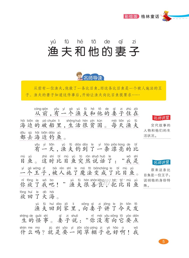 格林童话选彩图注音版老师推荐一年级二年级下册必读故事书全集小学课外阅读书籍带拼音儿童绘本幼儿园全套小学生孩子读的7-10岁