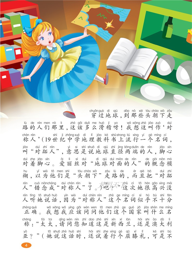 爱丽丝漫游奇境记正版书 小学生课外阅读书籍 小学版适合孩子读的一年级二年级三四带拼音必读课外书下学期注音儿童图书6-7岁读物