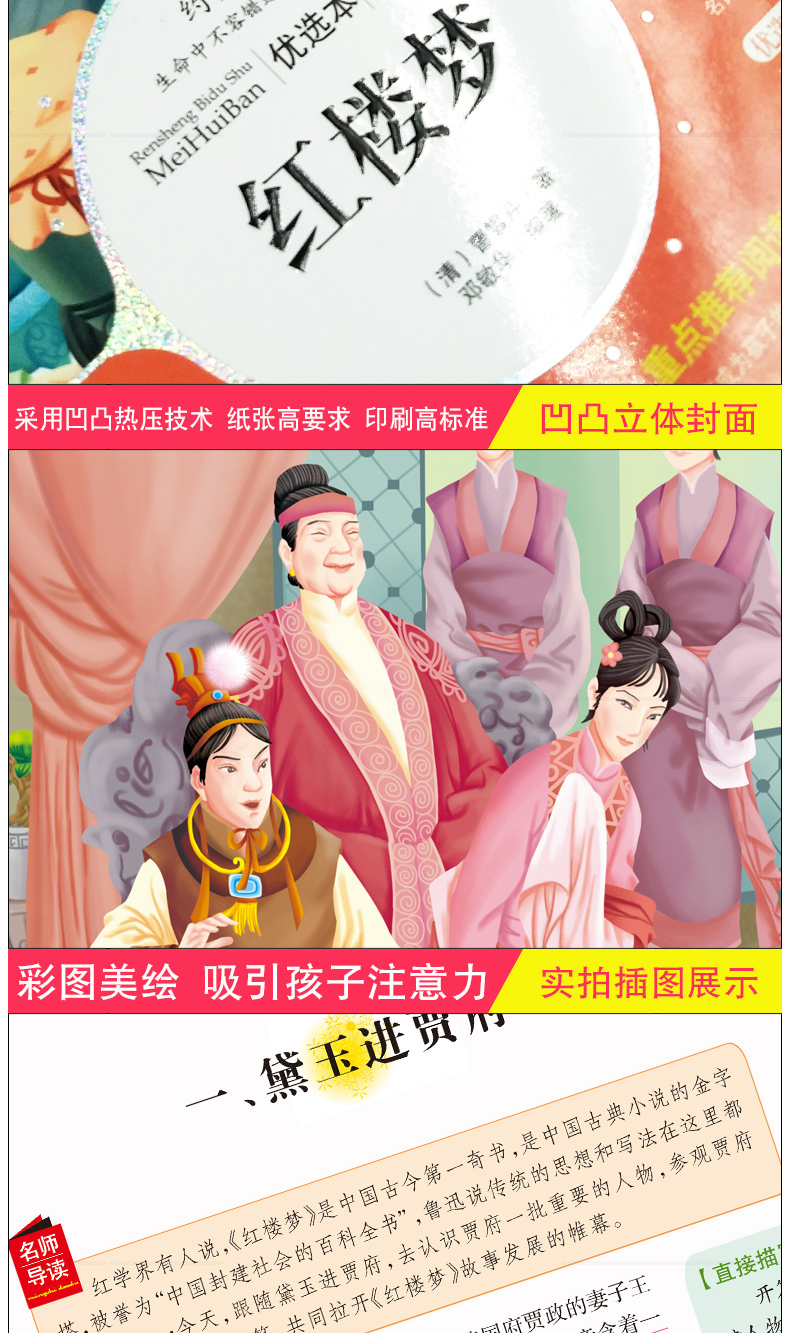 红楼梦儿童版三四五六年级小学下册课外阅读书籍8-10-12-13-14-15-16岁老师推荐男孩女孩必读书目5-6年级适合学生看的书男生畅销