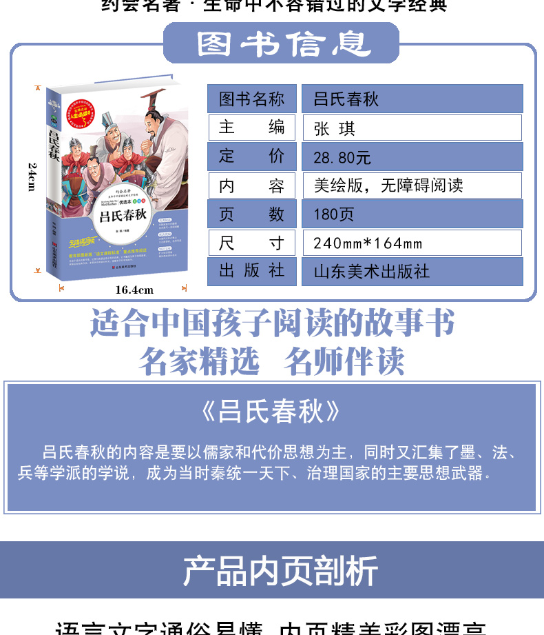 吕氏春秋语文课程标准 一二三四五年级中小学生必读课外书8-9-10-11-12岁学生版世界文学名著 重点推荐丛书