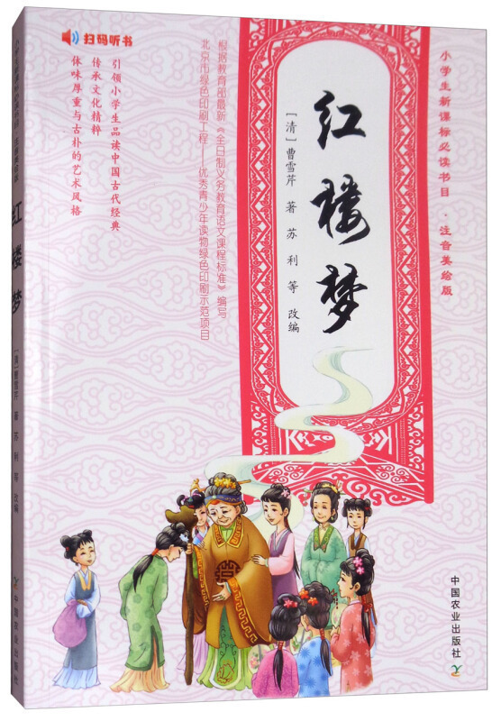 正版包郵小學生課外閱讀書目注音美繪版紅樓夢中小學生課外讀物書籍