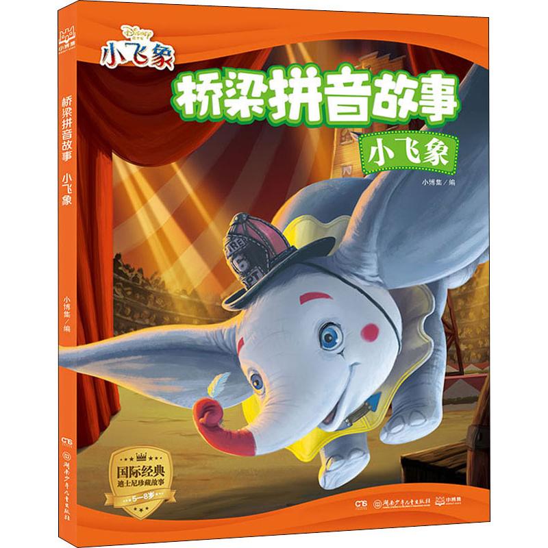 儿童绘本童话故事书动漫卡通连环画5-8岁小学生一二年级注音读物书籍
