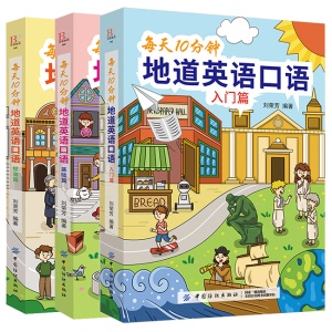 正版包郵每天10分鐘地道英語口語全3冊入門篇基礎篇提高篇生活實用