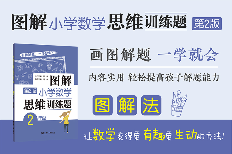 斗半匠/2020版小学生二年级图解数学思维训练题心算速算天天练一百以内加减法每日一练同步2年级数学思维训练应用题奥数举一反三