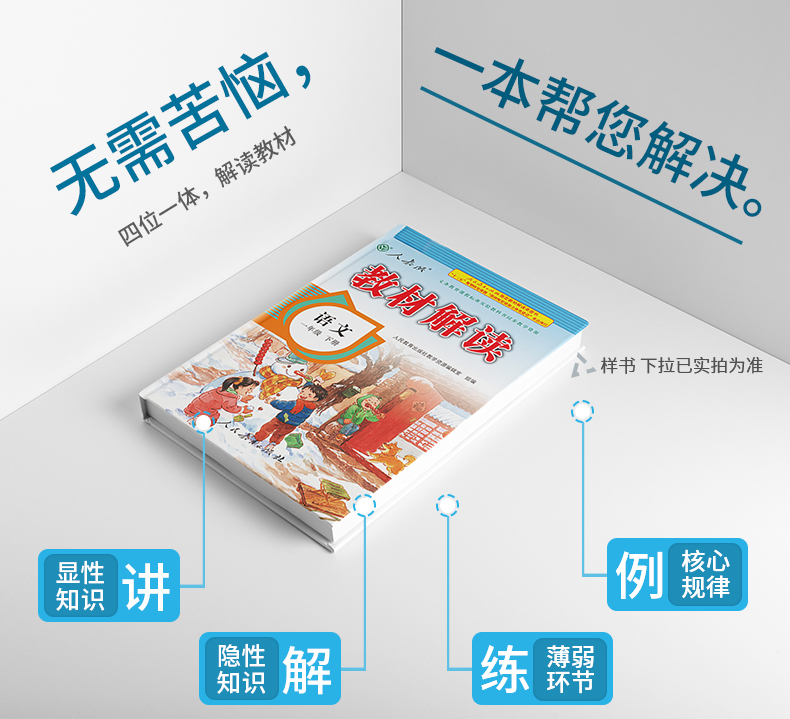 2020春新版小学教材解读三年级下册数学人教版 三下3年级教材全解数学RJ辅导书资料讲解教参教师用书解析七彩状元大课堂全易通语文