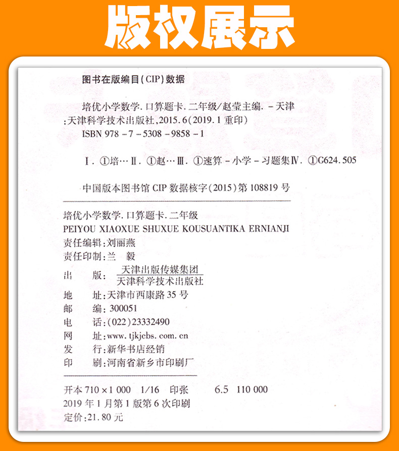 2019新版现货 培优小学数学口算题卡每日一练二2下册人教版 同步小学数学教材教辅练习册含答案 培优小学数学口算题卡2年级上册SJ