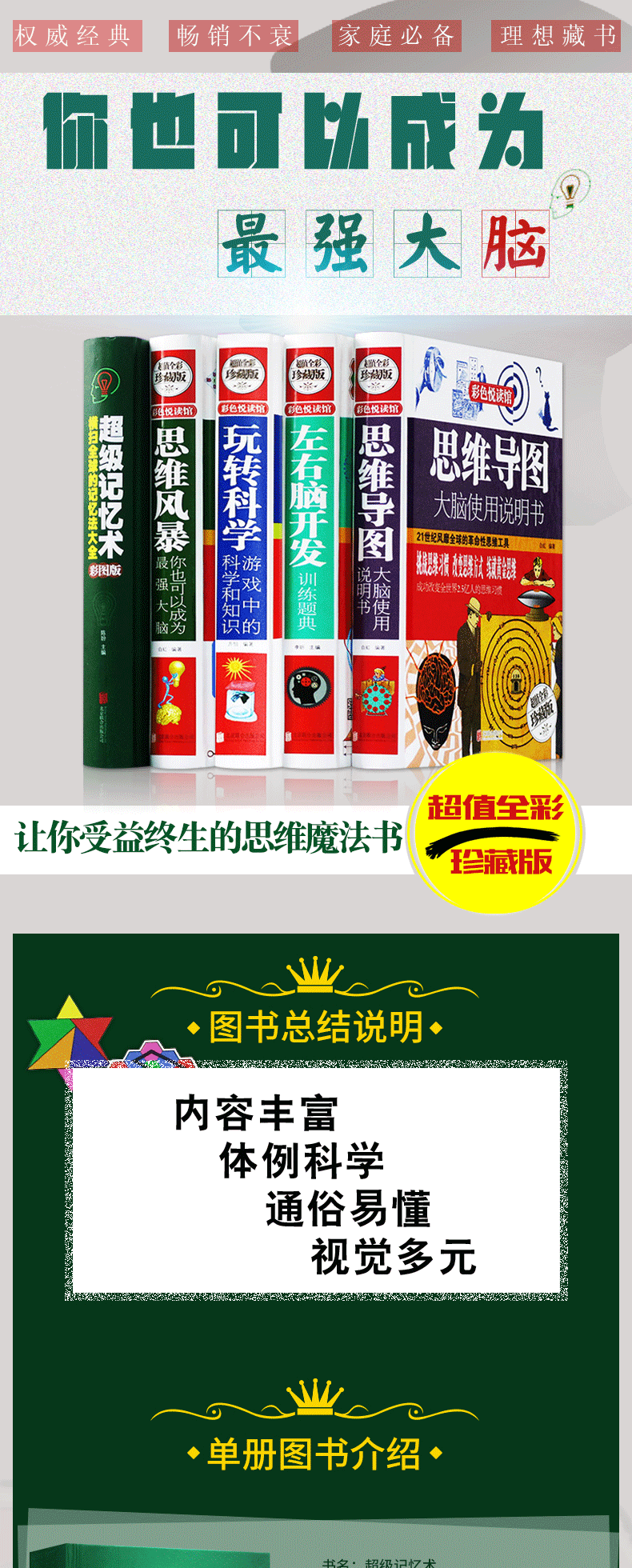 正版精裝全5冊超級記憶術大全集左右腦開發訓練題典思維風暴記憶力