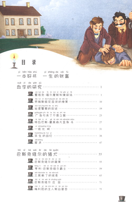 小学生必读书目.福尔摩斯探案集(注音美绘版)道尔儿童文学课外读物必读经*文库少儿亲子读物故事书籍