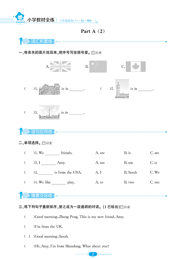 2020新版薛金星小学教材全练三年级下册语文数学英语全套人教版部编3教材全解练习册课堂辅导资料书同步训练每日一练53天天练作业