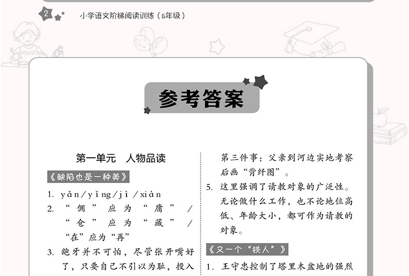 正版 阅读训练新版六年级课外阅读理解训练阶梯阅读语文六年级小学生课外书籍同步阅读能力培养练习册练习题阅读理解