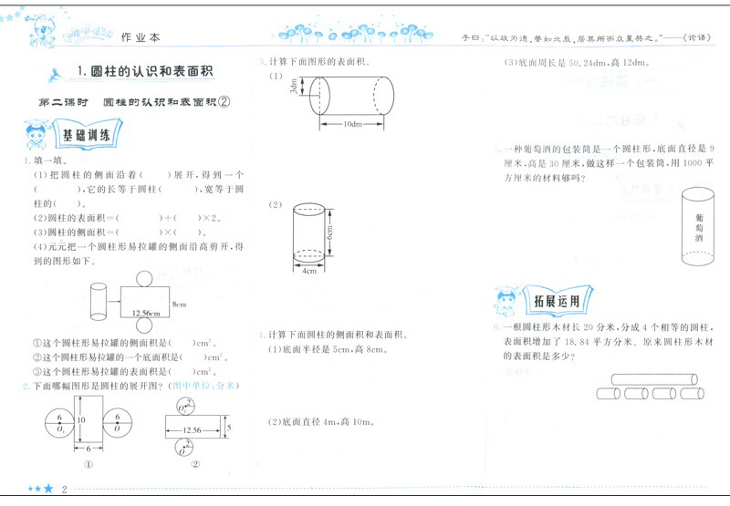 2020春黄冈小状元作业本六年级数学下册(北京版)BJ 小学6年级数学下册课本同步练习册测试试卷 龙门书局黄冈小状元作业本