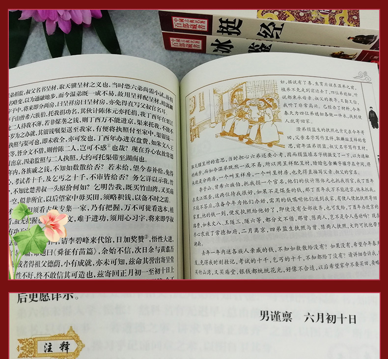 全3本曾国藩家书 曾国藩 图文双色珍藏版文白对照书籍综合 曾国藩家书原文注释译文国学经典曾国藩书信集古典名著百部藏书
